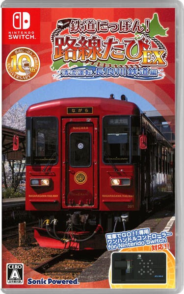セット販売!ズイキマスコン for Nintendo Switch BLACK+鉄道にっぽん!路線たびEX 清流運転 長良川鉄道編