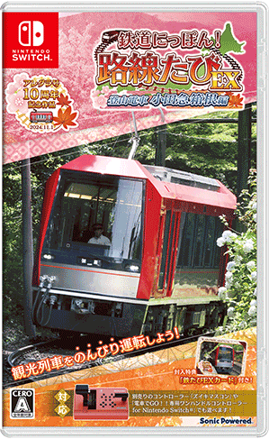 セット販売!ズイキマスコン for Nintendo Switch BLACK+鉄道にっぽん!路線たびEX 登山電車 小田急箱根編