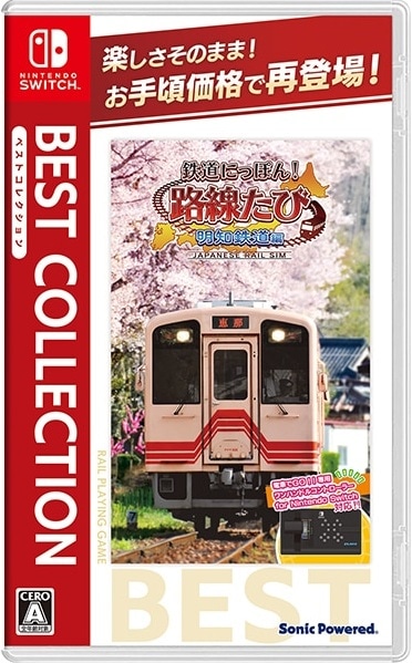 セット販売!ズイキマスコン for Nintendo Switch RED+鉄道にっぽん!路線たび 明知鉄道編 ベストコレクション