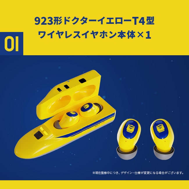 923形ドクターイエローT4型ワイヤレスイヤホン【ドクターイエロープラン】