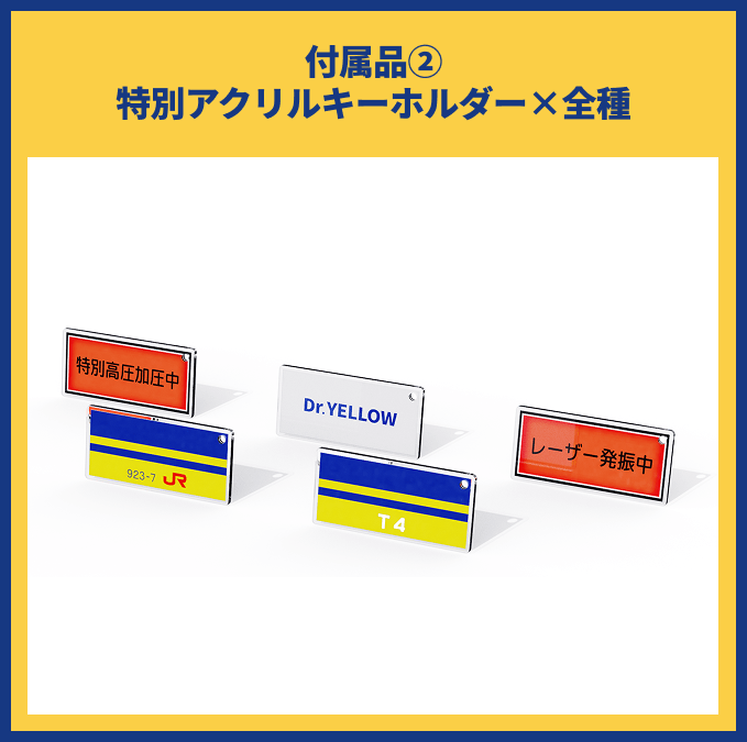 923形ドクターイエローT4型ワイヤレスイヤホン【ドクターイエローコンプリートプラン】