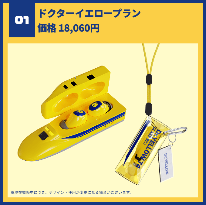 923形ドクターイエローT4型ワイヤレスイヤホン【ドクターイエロープラン】
