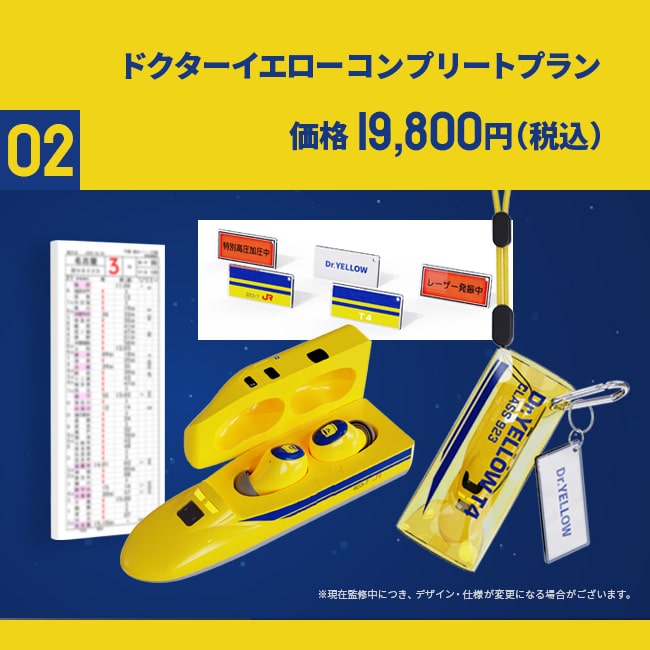 923形ドクターイエローT4型ワイヤレスイヤホン【ドクターイエローコンプリートプラン】