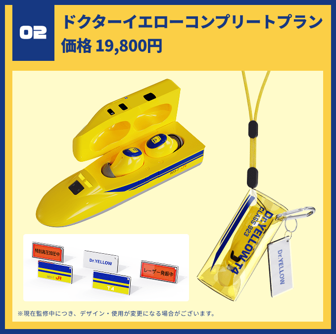 923形ドクターイエローT4型ワイヤレスイヤホン【ドクターイエローコンプリートプラン】