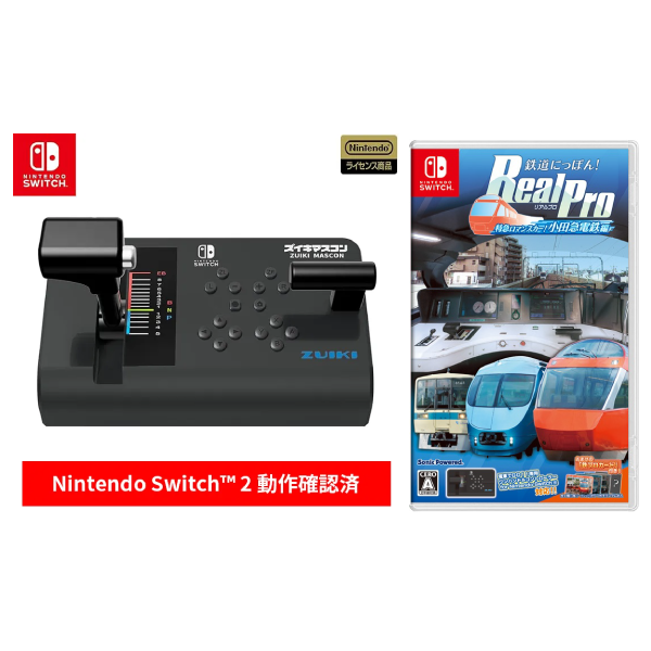 セット販売！ズイキマスコン for Nintendo Switch BLACK+鉄道にっぽん! RealPro 特急ロマンスカー! 小田急電鉄編