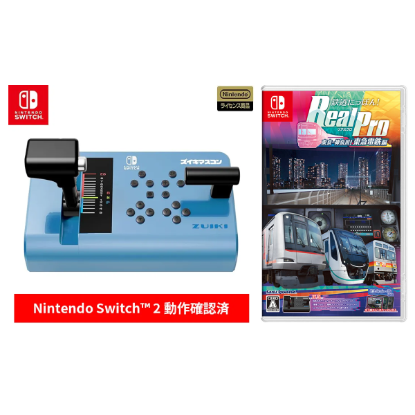 セット販売！ズイキマスコン for Nintendo Switch BLUE+鉄道にっぽん！RealPro 東京－神奈川！東急電鉄 編