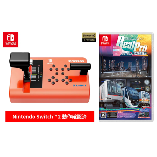 セット販売！ズイキマスコン for Nintendo Switch RED+鉄道にっぽん！RealPro 東京－神奈川！東急電鉄 編