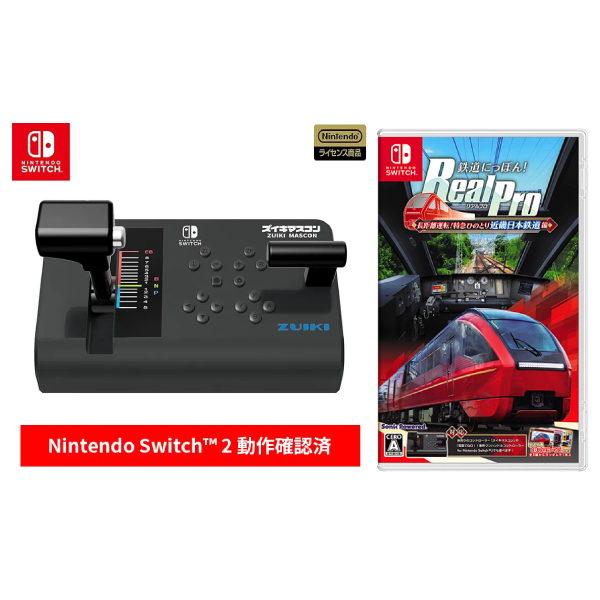 セット販売！ズイキマスコン for Nintendo Switch BLACK+鉄道にっぽん