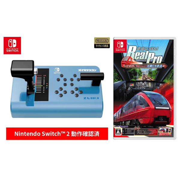 鉄道にっぽん！ RealPro 長距離運転 特急ひのとりZUIKIマスコンセット セット販売！ズイキマスコン for Nintendo Switch BLUE+鉄道にっぽん