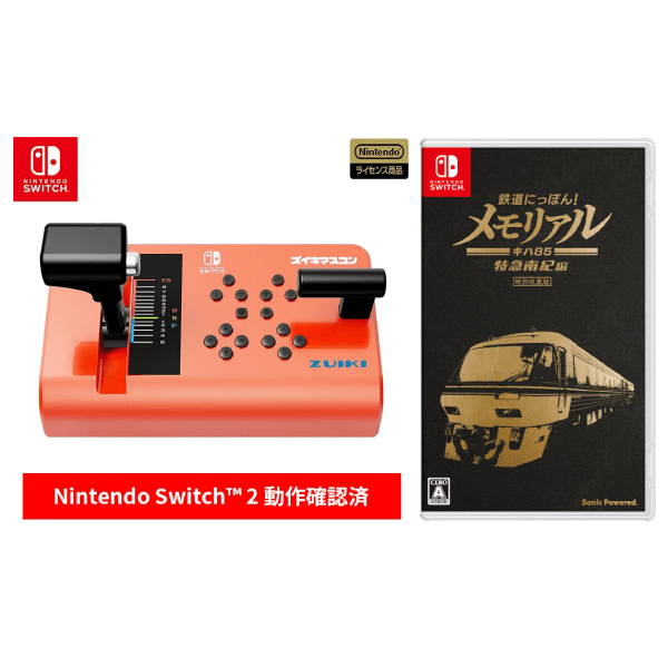 セット販売！ズイキマスコン for Nintendo Switch RED+鉄道にっぽん