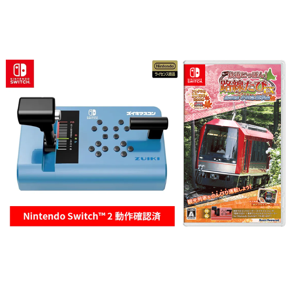 セット販売！ズイキマスコン for Nintendo Switch BLUE+鉄道にっぽん