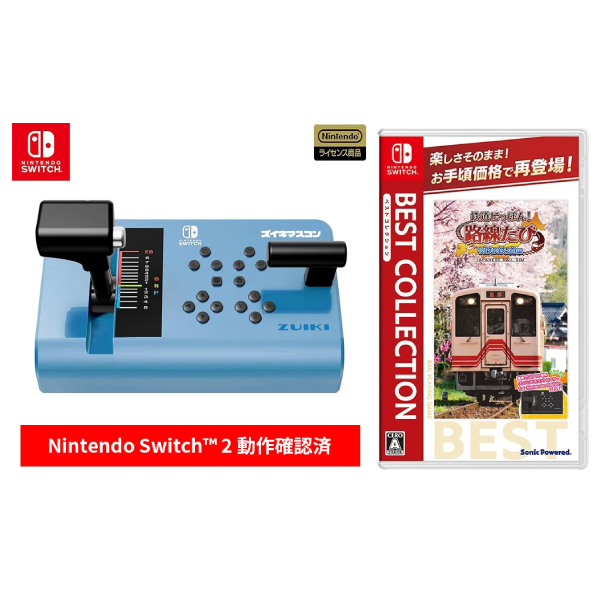 セット販売！ズイキマスコン for Nintendo Switch BLUE+鉄道にっぽん