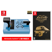 セット販売!ズイキマスコン for Nintendo Switch BLUE+鉄道にっぽん!メモリアル JR東海 キハ85 特急南紀編