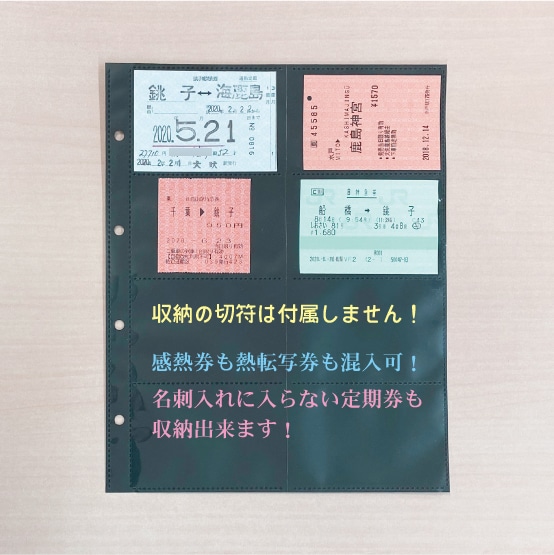 【ＰＰ製】切符収納リーフ１０枚入　８５ミリ券タイプ 【ＰＰ製】切符収納リーフ１０枚入８５ミリ券タイプ