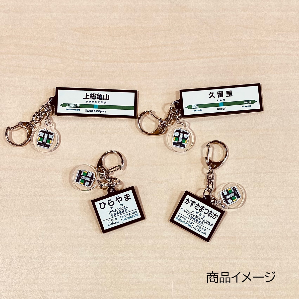 久留里線 俵田駅 駅名標両面キーホルダー 久留里線 俵田駅