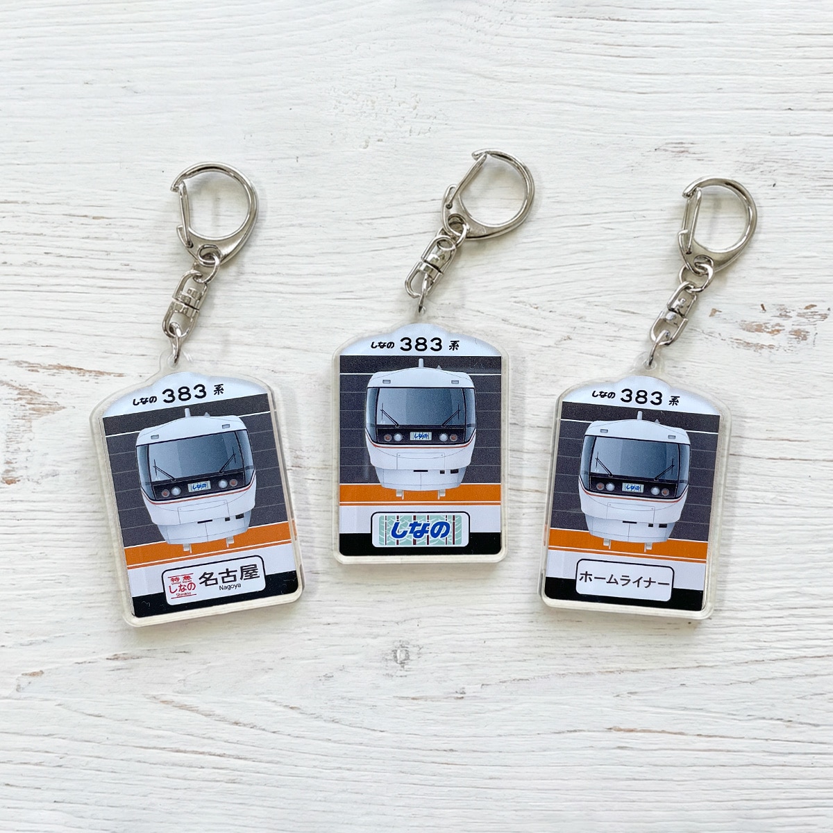 特急しなの383系電車キーホルダー【名古屋ゆき】 【名古屋ゆき】