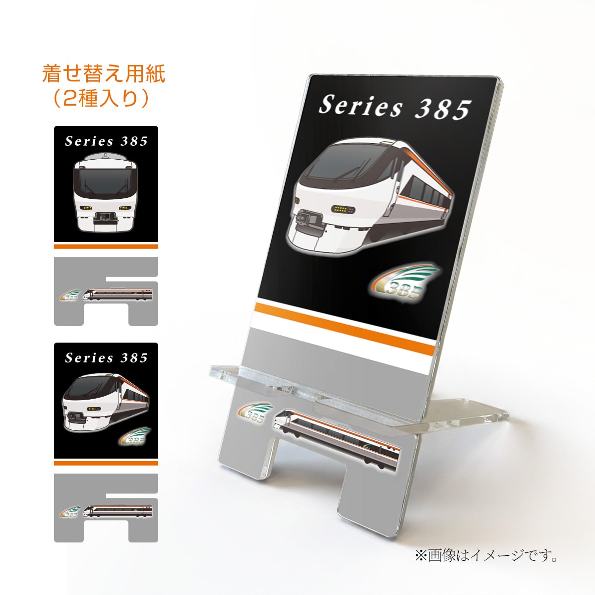 385系電車着せ替えスマホスタンド