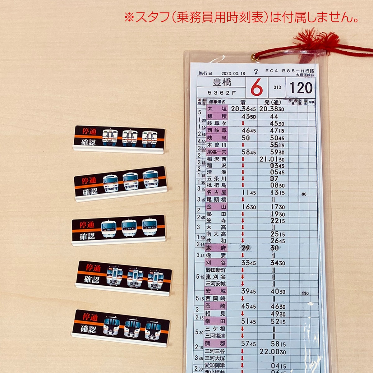 スタフ用スライダー（383系しなの停通確認） （383系しなの停通確認）