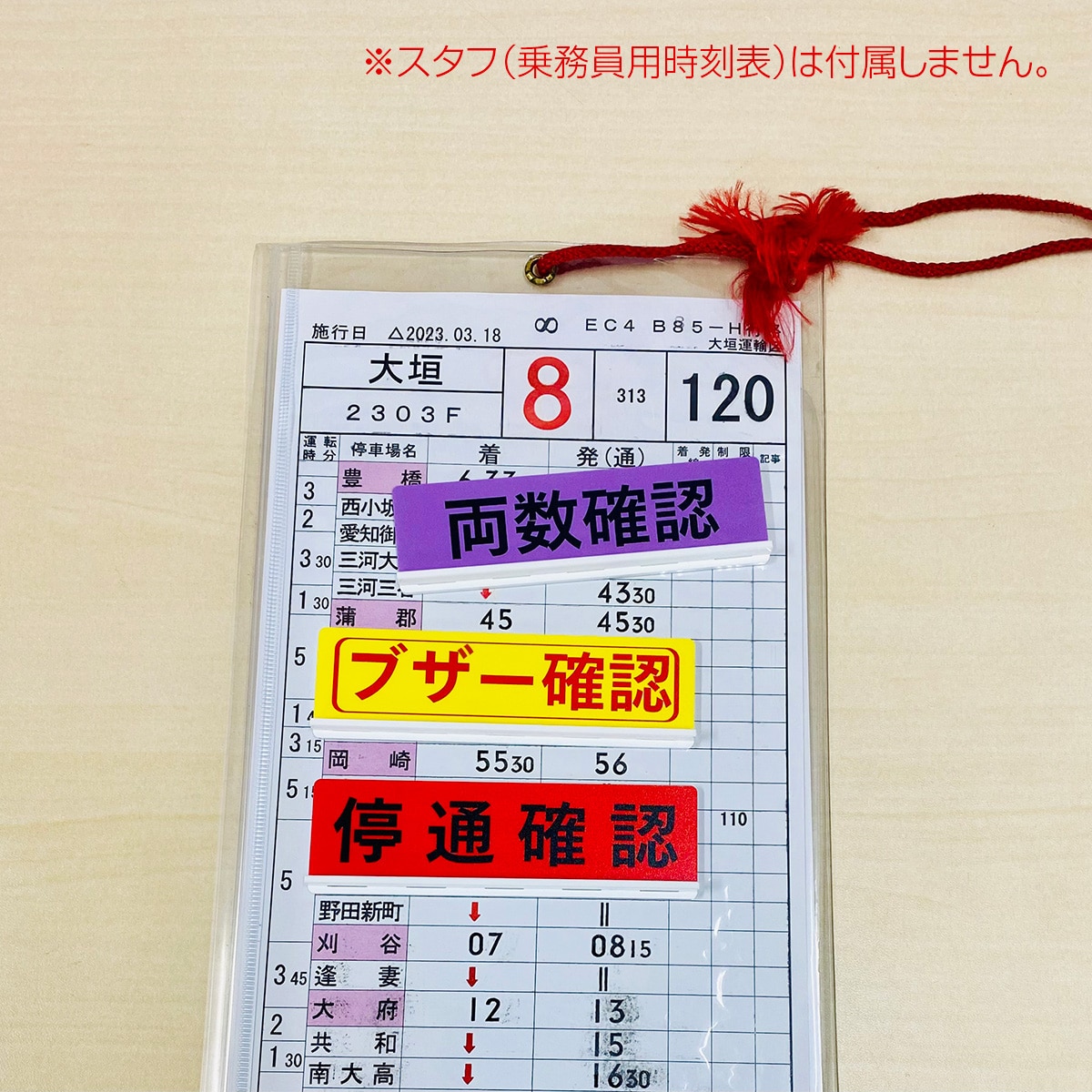 スタフ用スライダー（停通確認）黄 （停通確認）黄