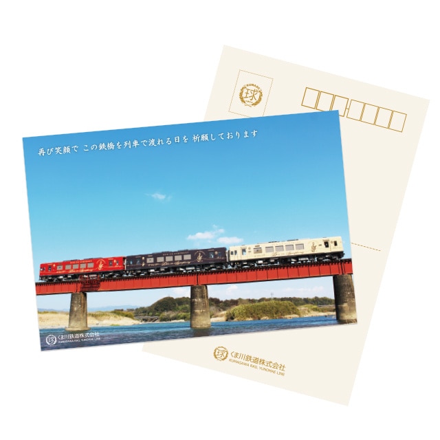 【再販】くま川鉄道復興祈願切符（使用不可）