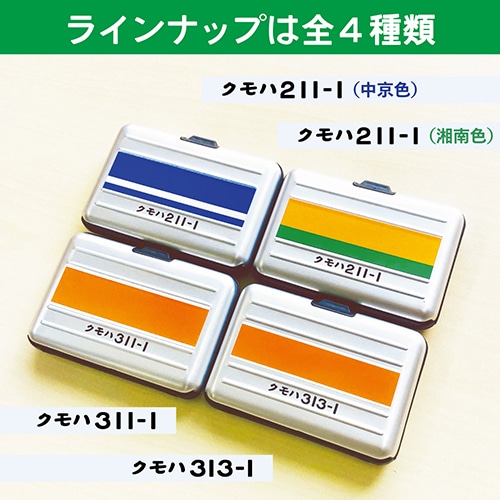 在来線通勤型電車カードケース311系 311系