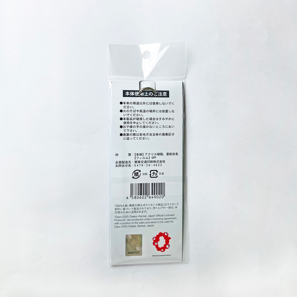 EXPO2025 ミャクミャク  【Osaka Metro】 夢洲駅 方向幕キーホルダー  KKP/001
