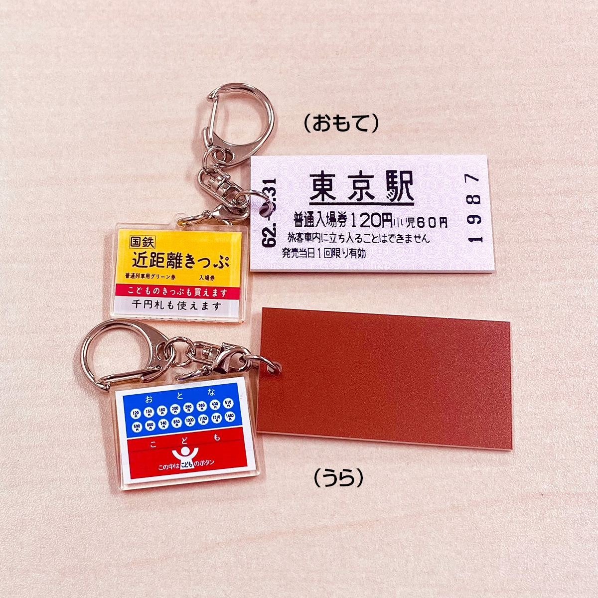 国鉄券売機パネルキーホルダー　東京 東京