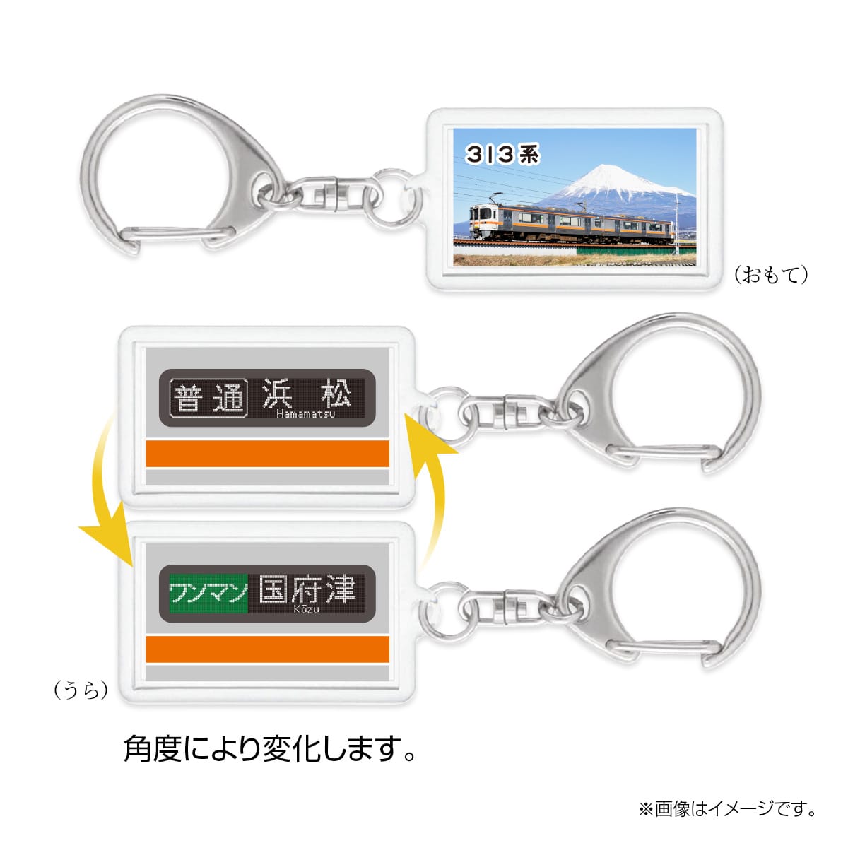 JR東海３１３系・静岡地区LED方向幕チェンジキーホルダー （３１３系・静岡地区）