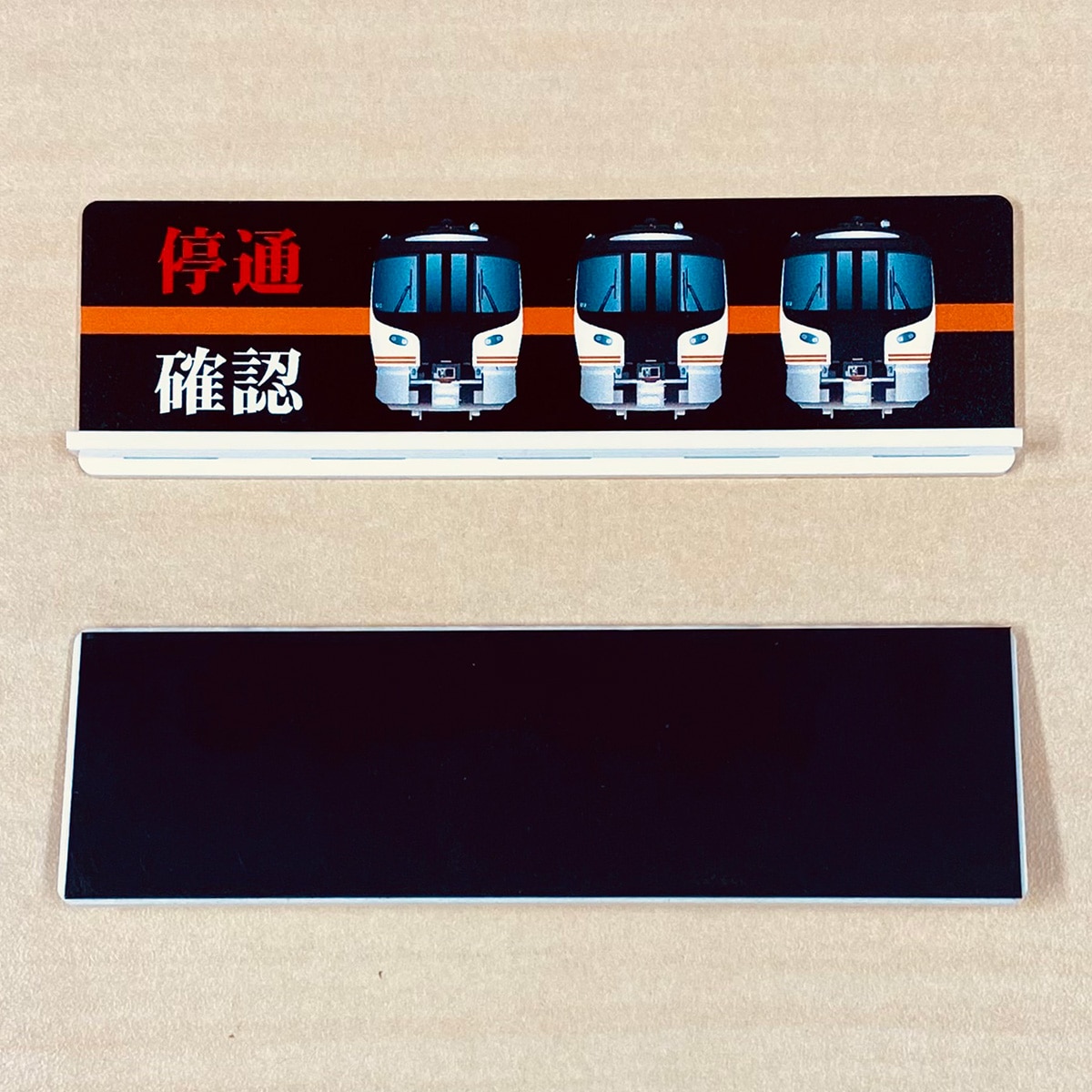 スタフ用スライダー（HC85停通確認） （HC85停通確認）