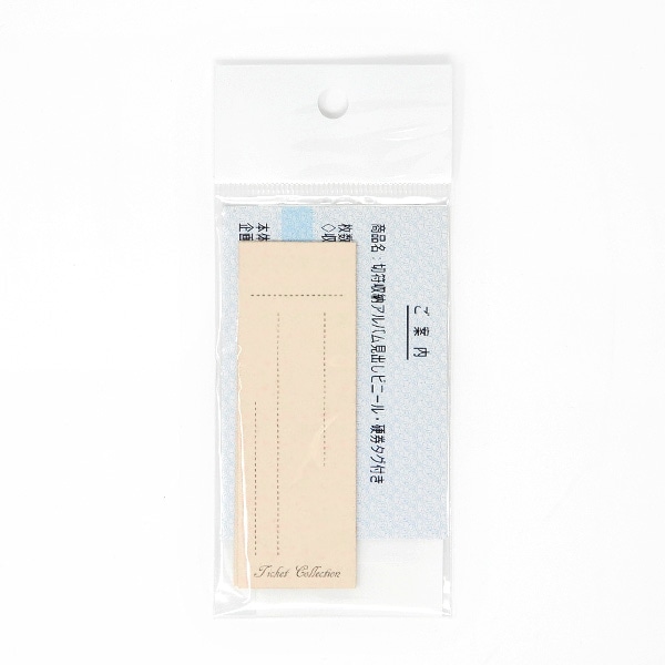 切符収納アルバム見出しビニール　硬券タグ2枚入り　（白）タグ付き