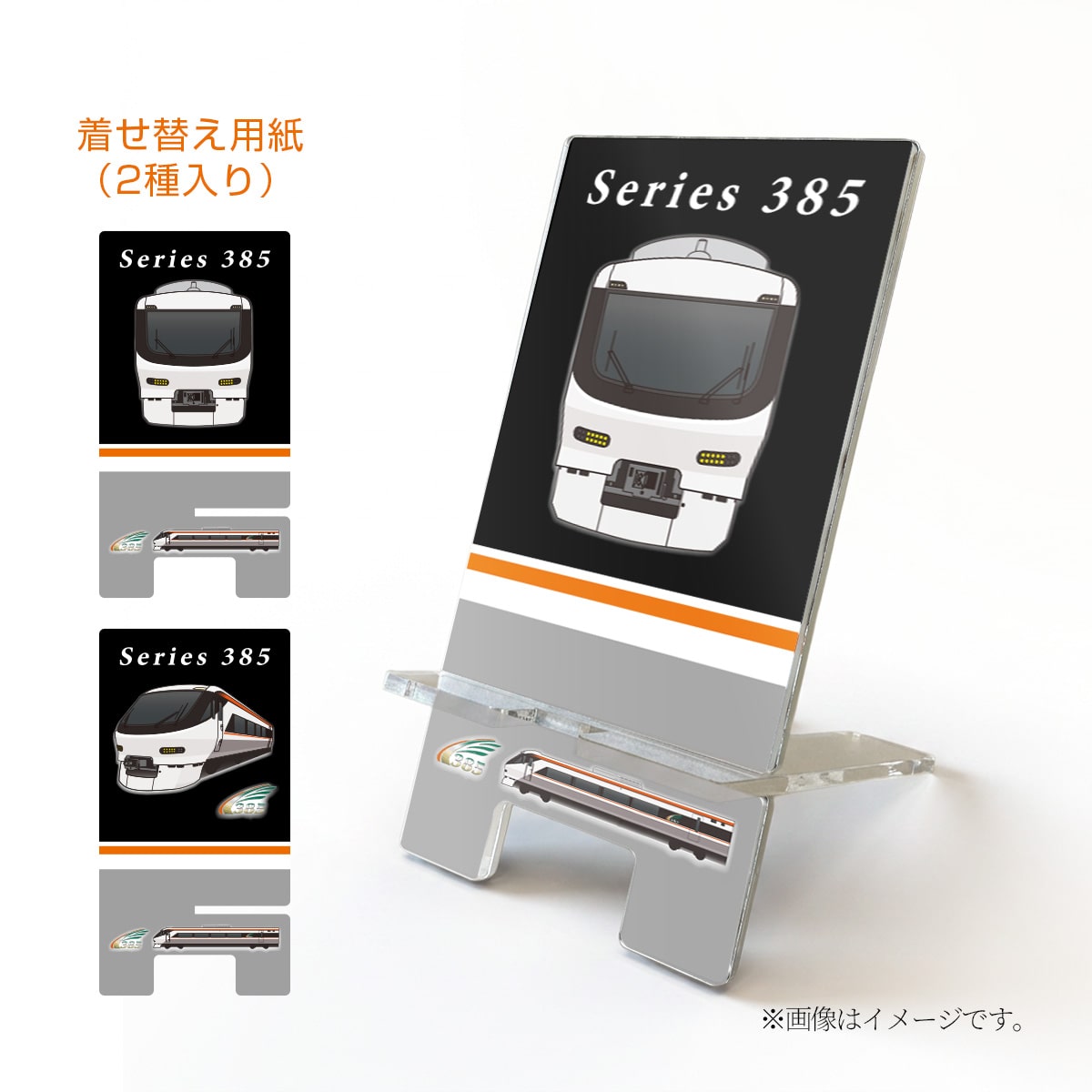 385系電車着せ替えスマホスタンド