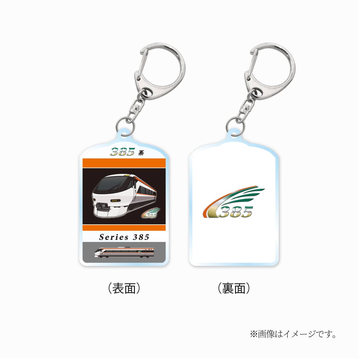 特急385系電車キーホルダー