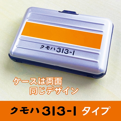 在来線通勤型電車カードケース313系