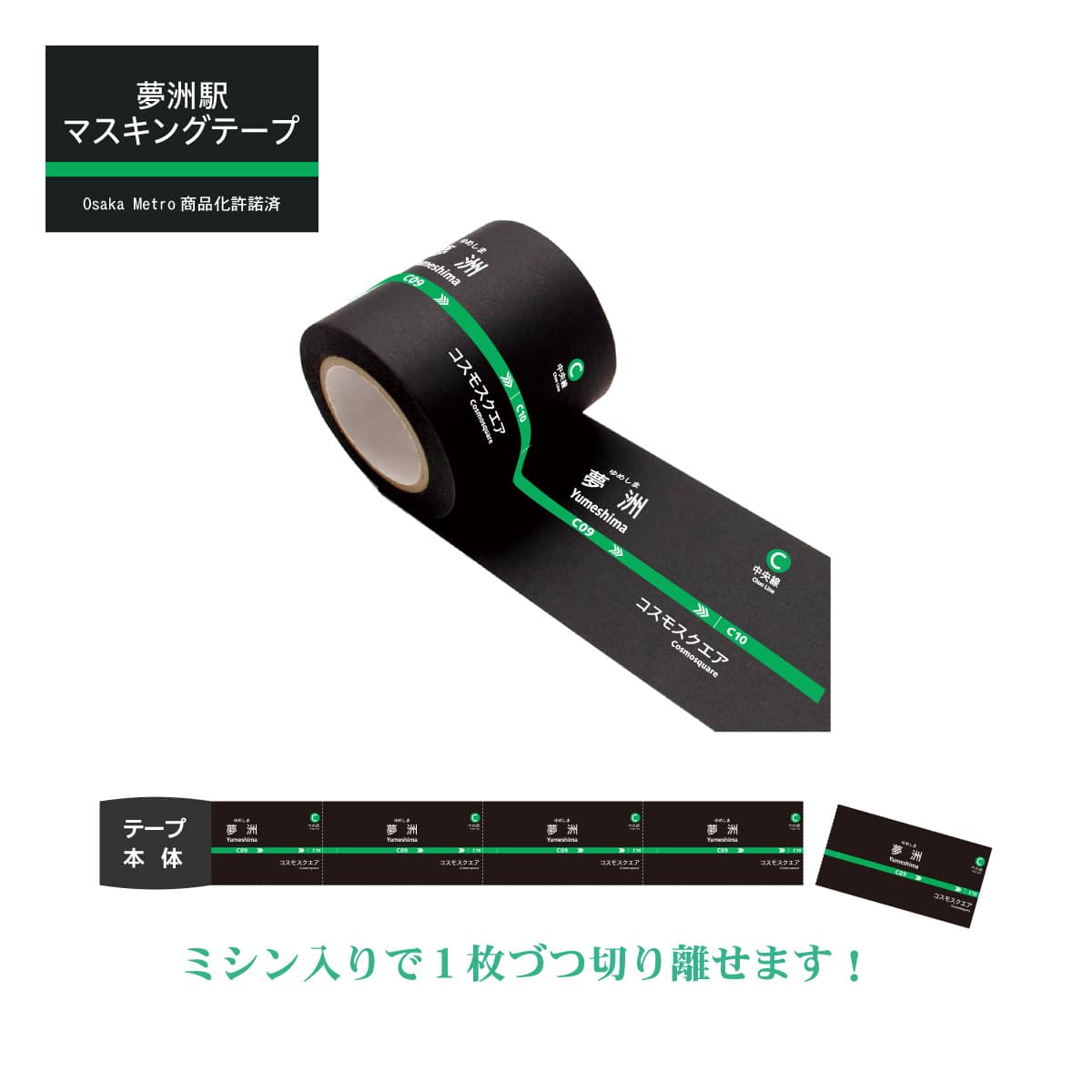 夢洲駅 駅名標マスキングテープ