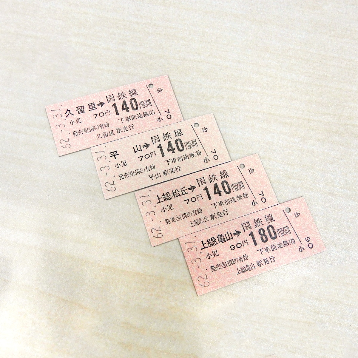 久留里線国鉄復刻硬券　乗車券【廃止区間】４駅セット