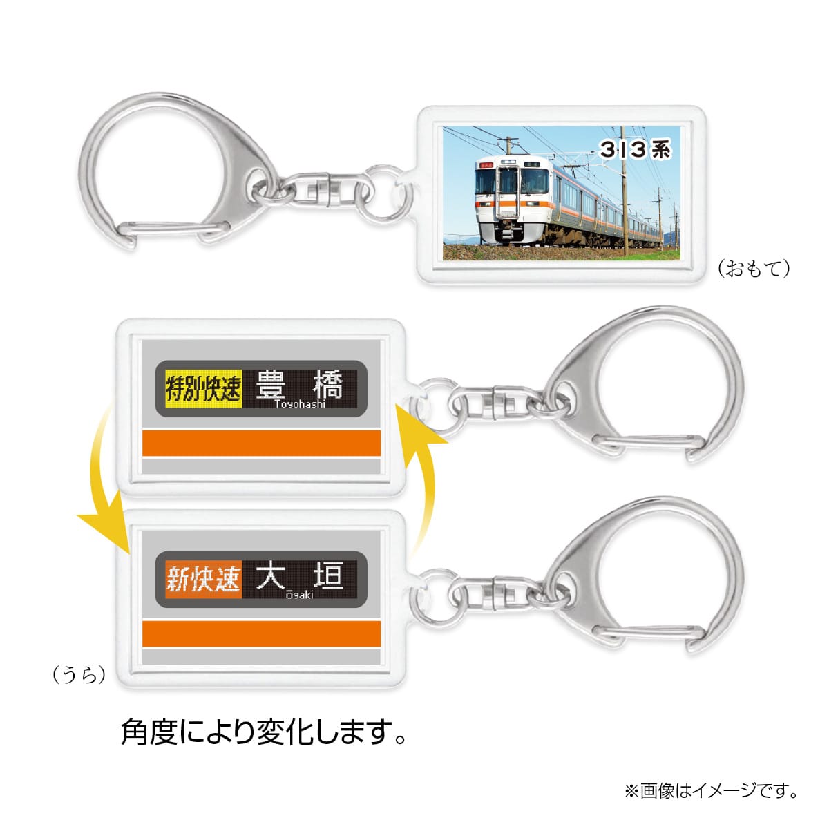 JR東海３１３系・名古屋地区LED方向幕チェンジキーホルダー