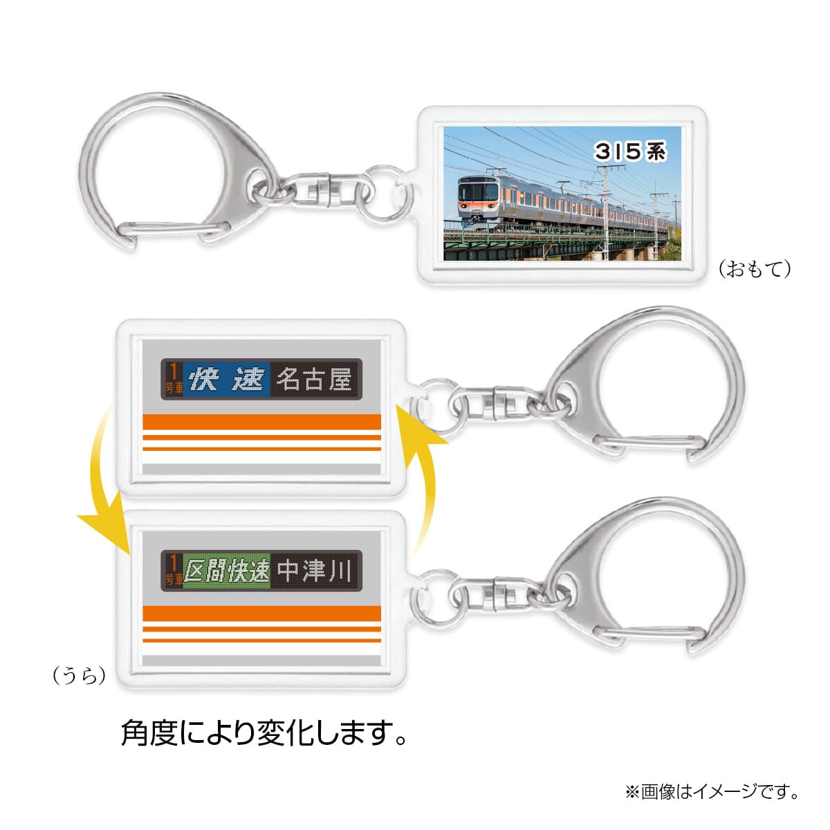 JR東海３１５系LED方向幕チェンジキーホルダー