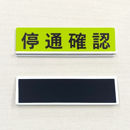 スタフ用スライダー（停通確認）緑