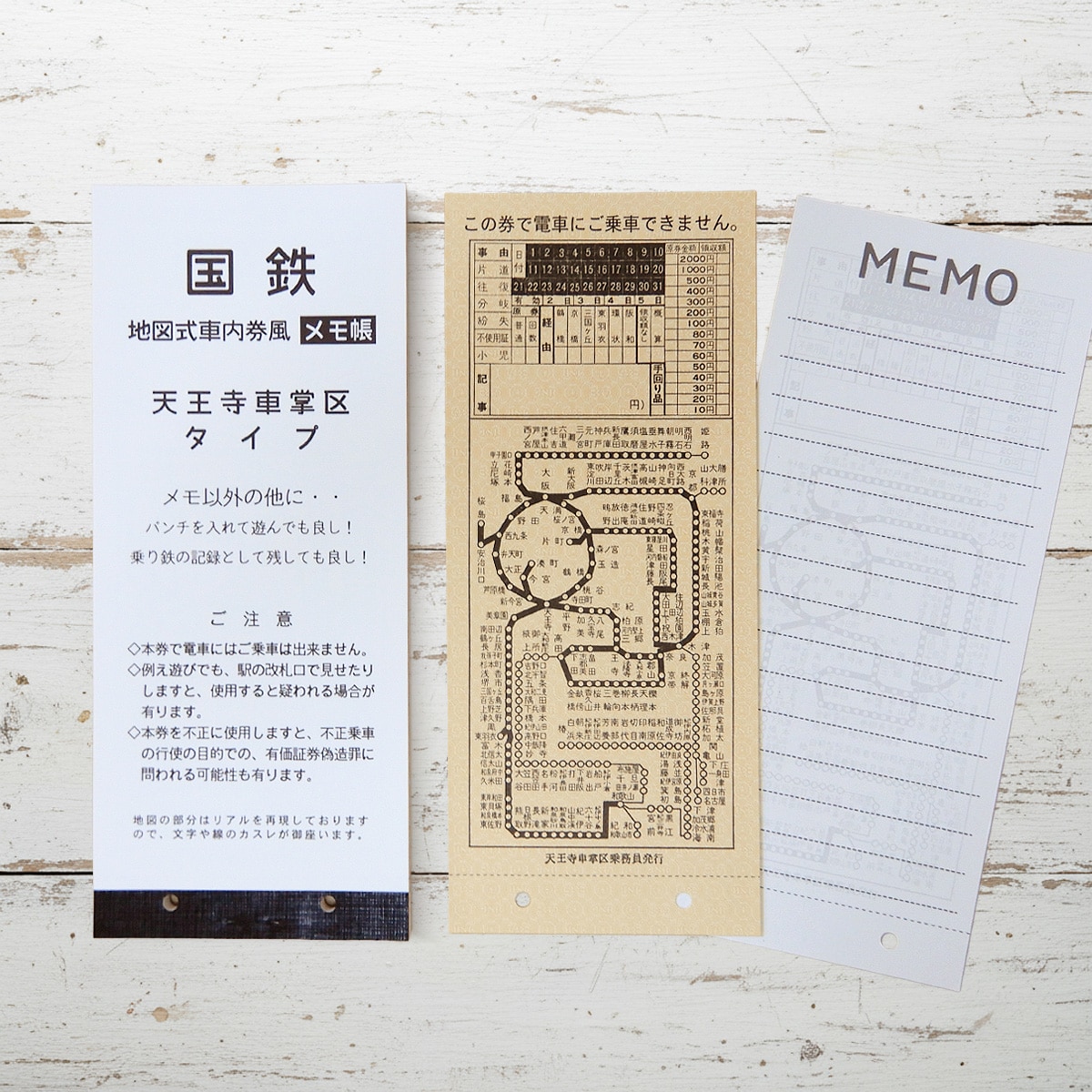 地図式車内券風メモ帳　天王寺車掌区タイプ