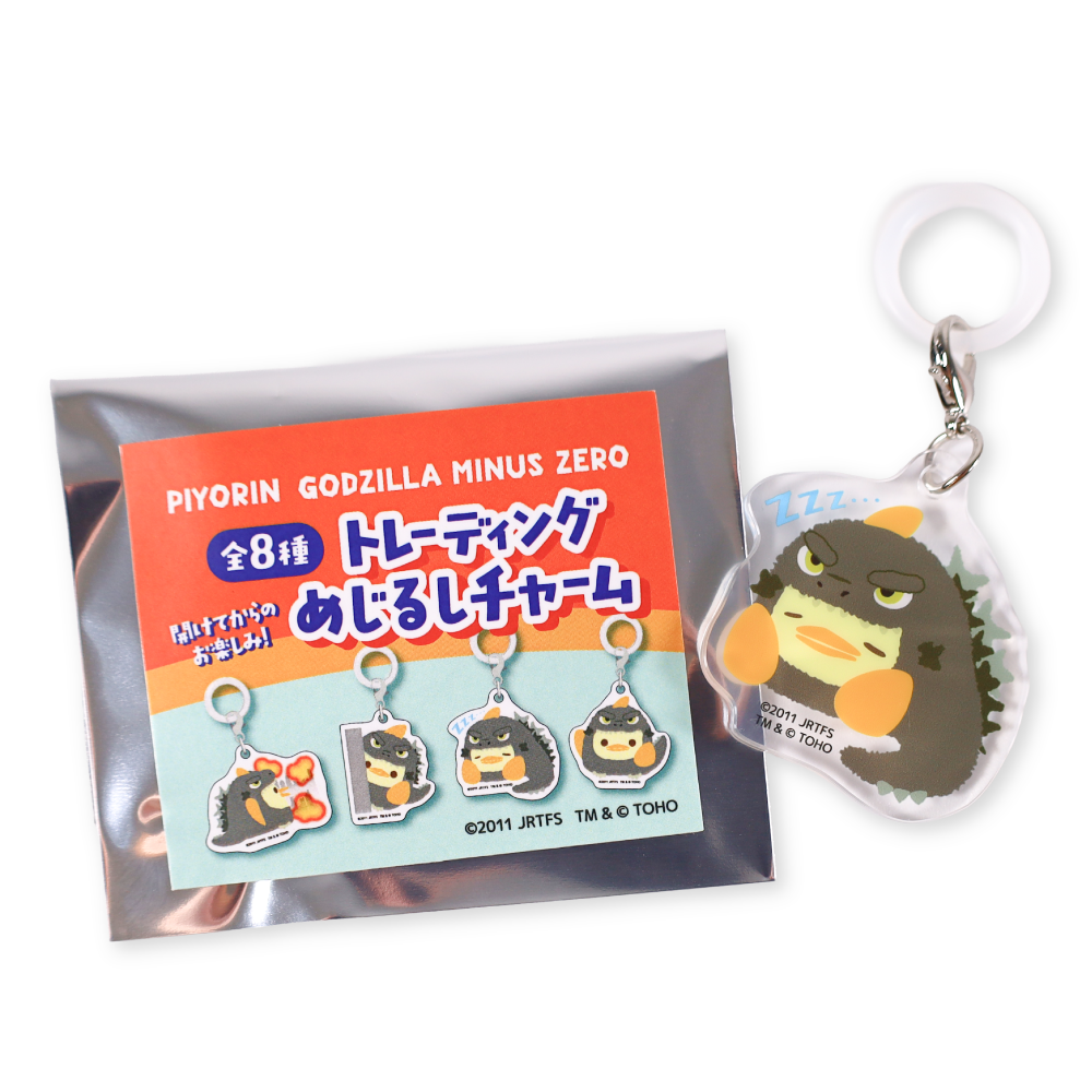 PIYORIN GODZILLA MINUS ZERO トレーディングめじるしチャーム（単品/全8種） 単品