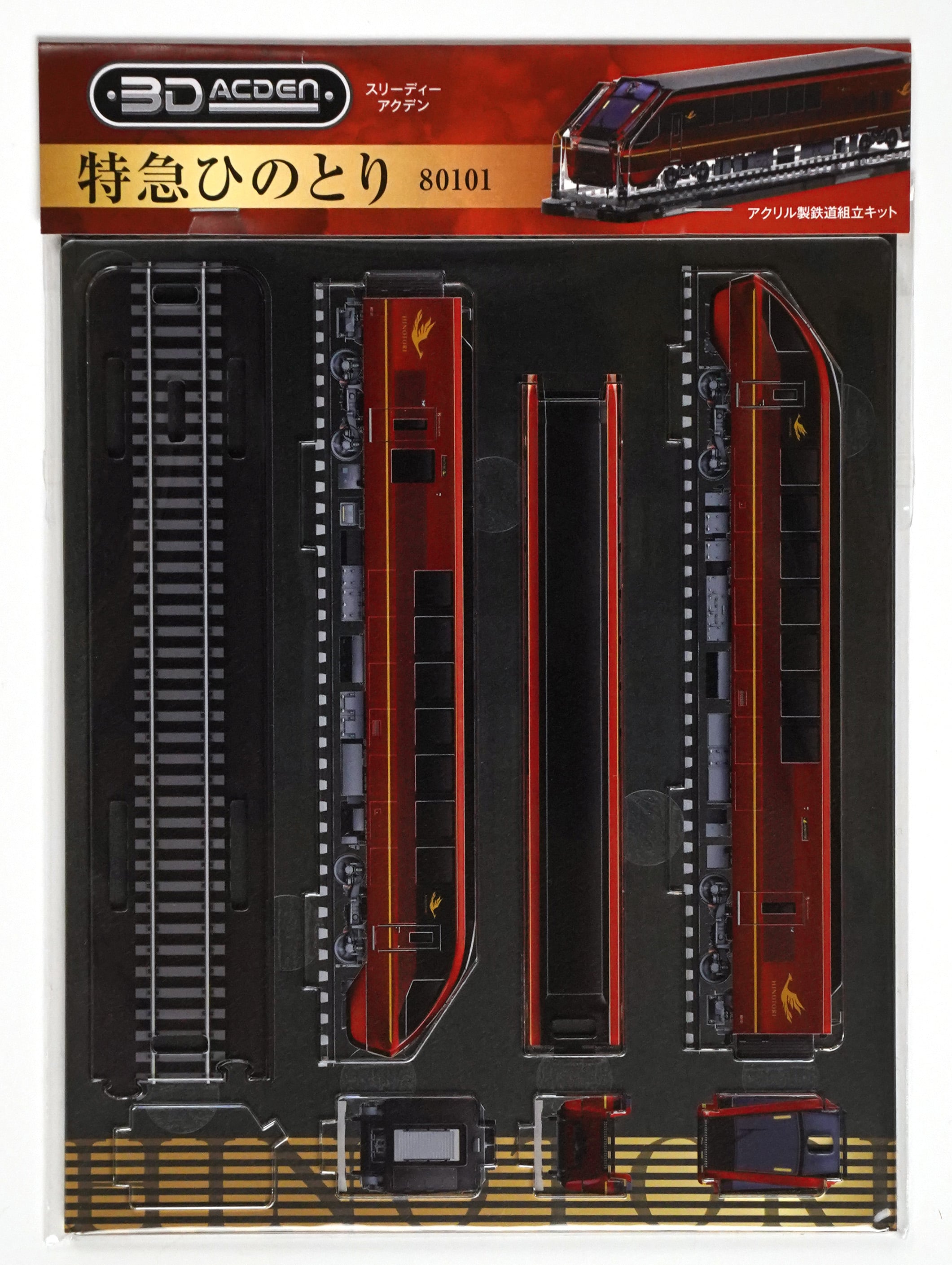 【3Dアクデン】近鉄　特急ひのとり　80101号車