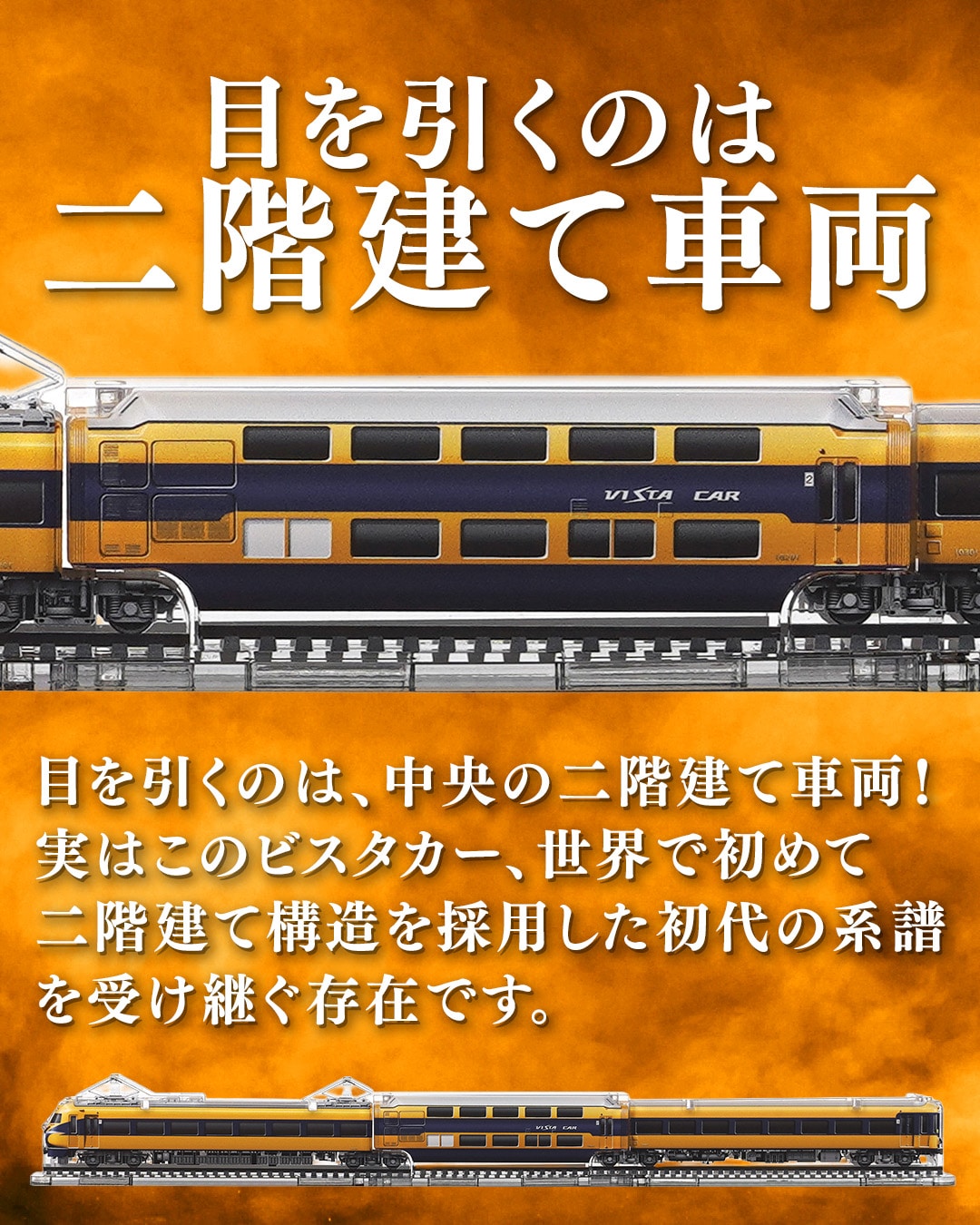 【3Dアクデン】近鉄　10100系新ビスタカーA編成　３両セット