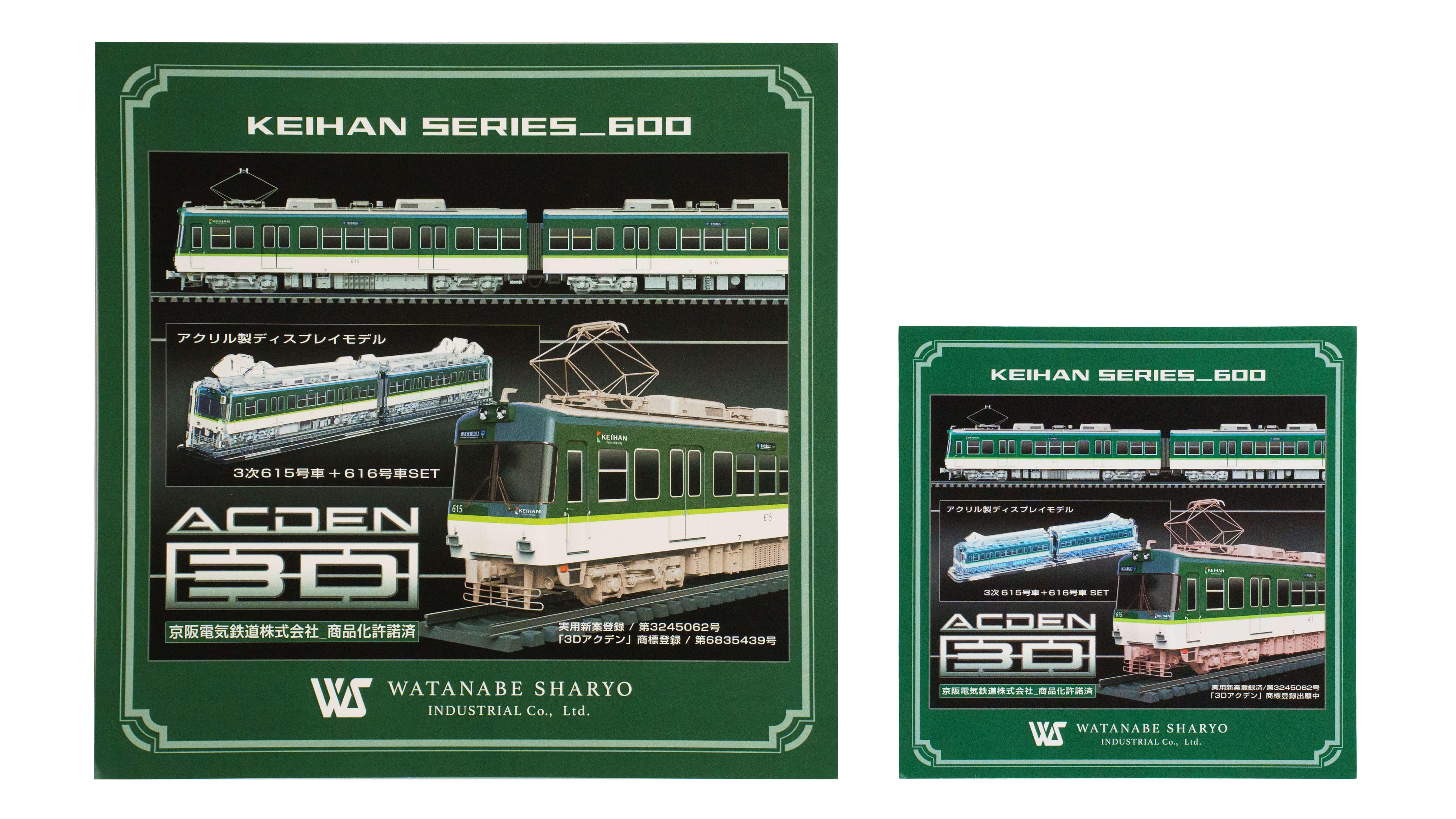 【3Dアクデン】京阪600形中型615・616号車セット