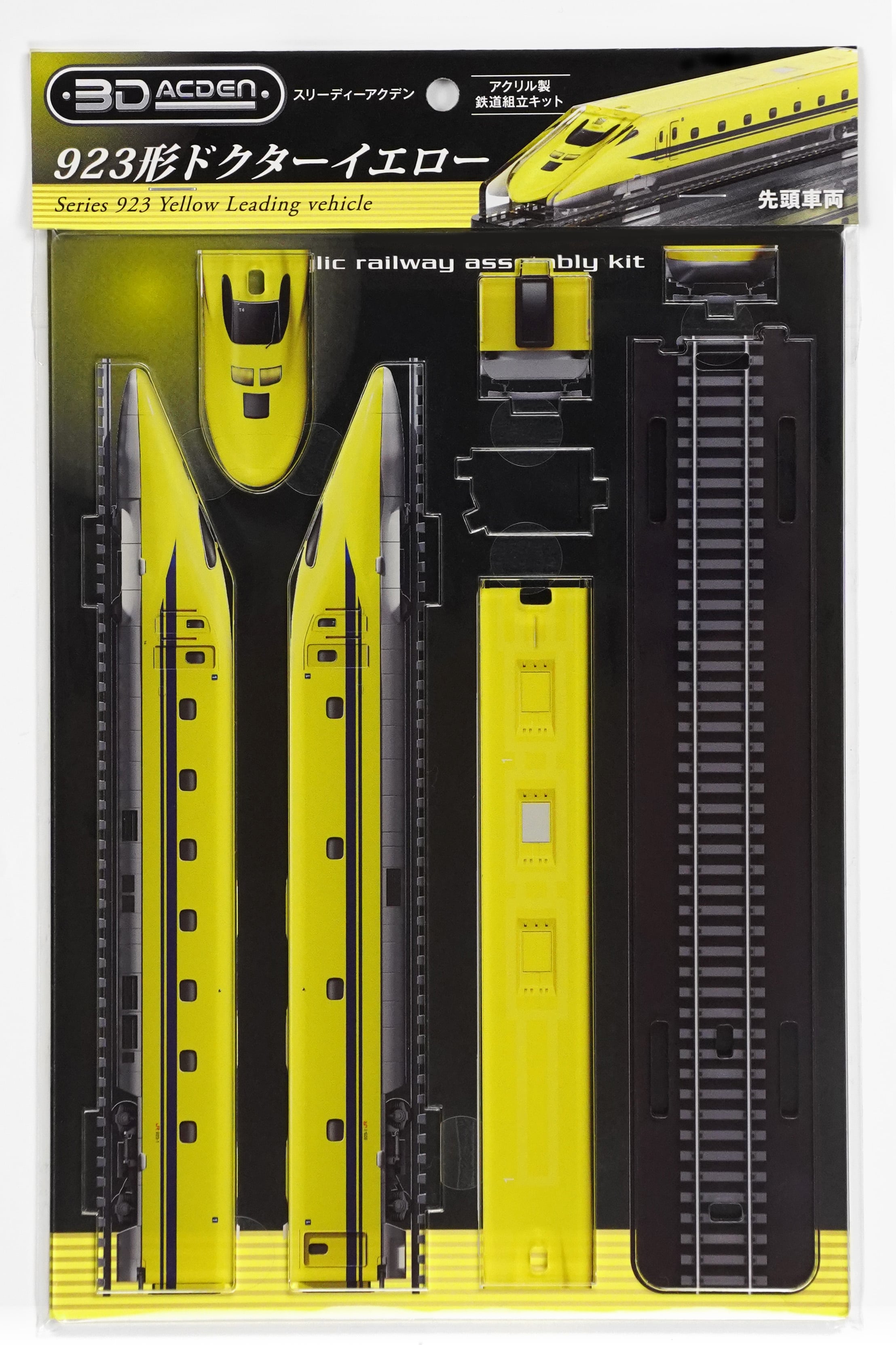 【3Dアクデン】923形ドクターイエロー（先頭車両）