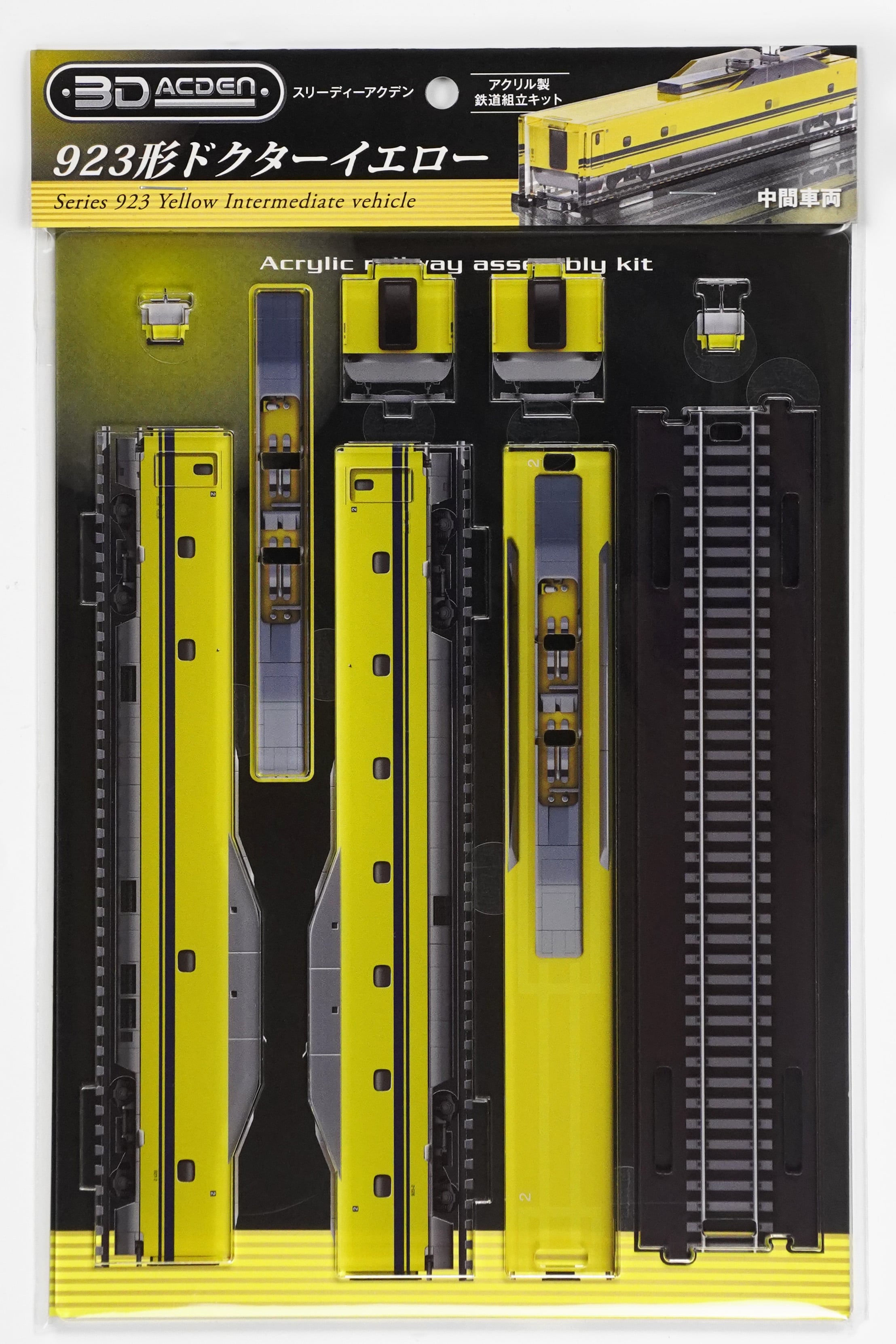 【3Dアクデン】923形ドクターイエロー（中間車両）