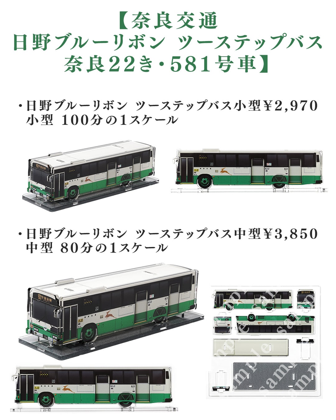 【3Dアクバス】奈良交通　日野ブルーリボン581号車（中型）