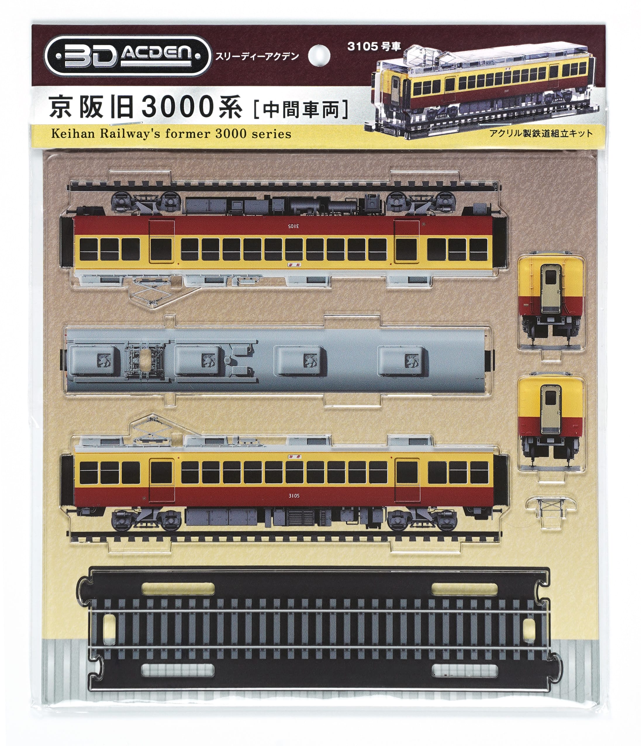 【3Dアクデン】京阪旧3000系（中間車両）3105号車