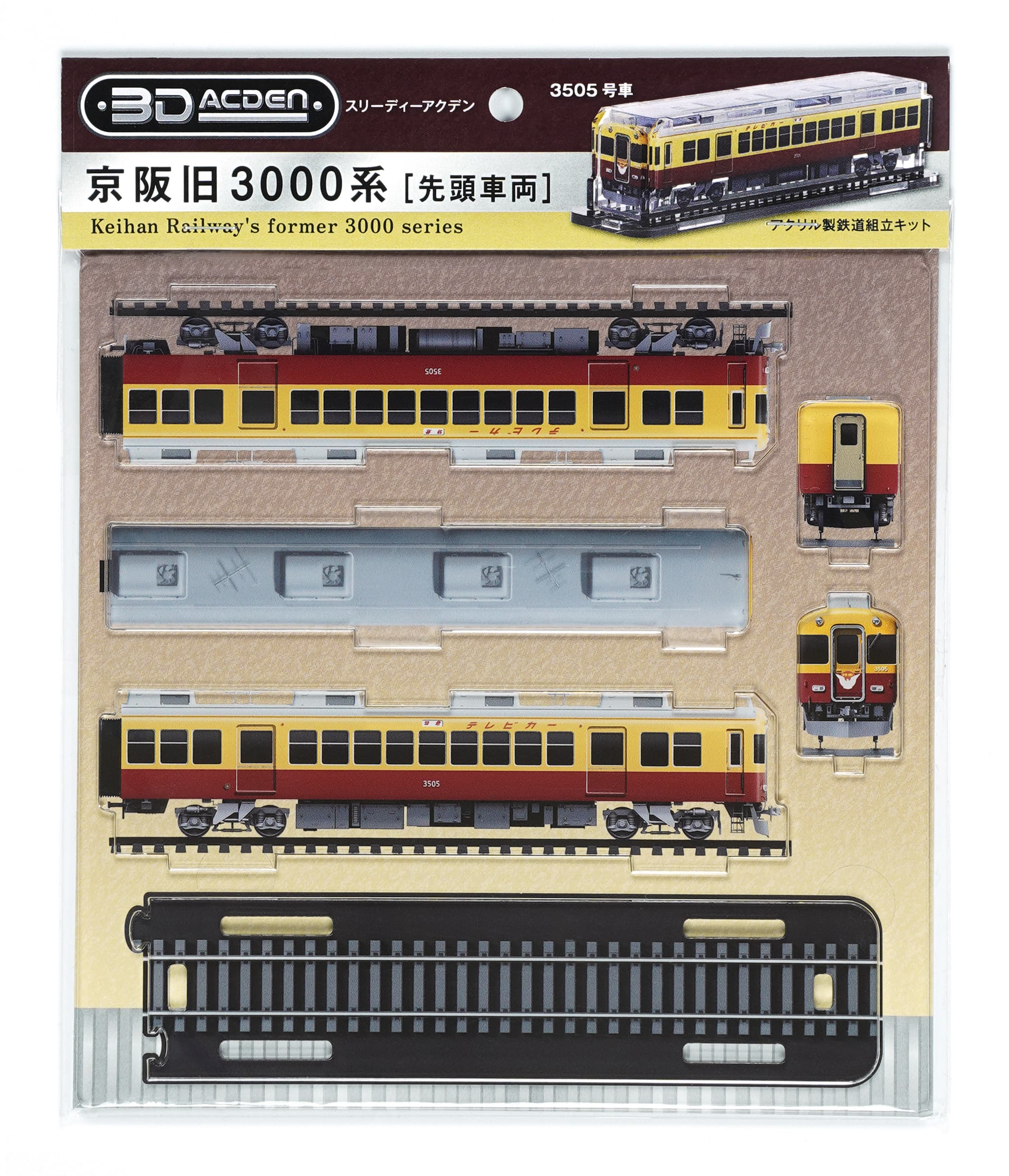 【3Dアクデン】京阪旧3000系（先頭車両）3505号車