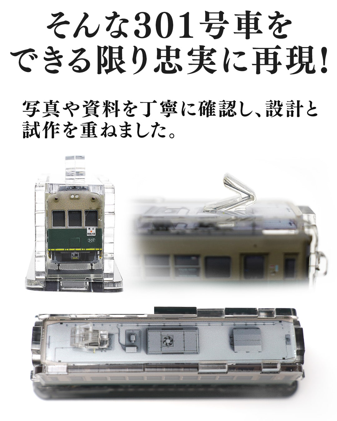 【3Dアクデン】嵐電モボ301形　301号車