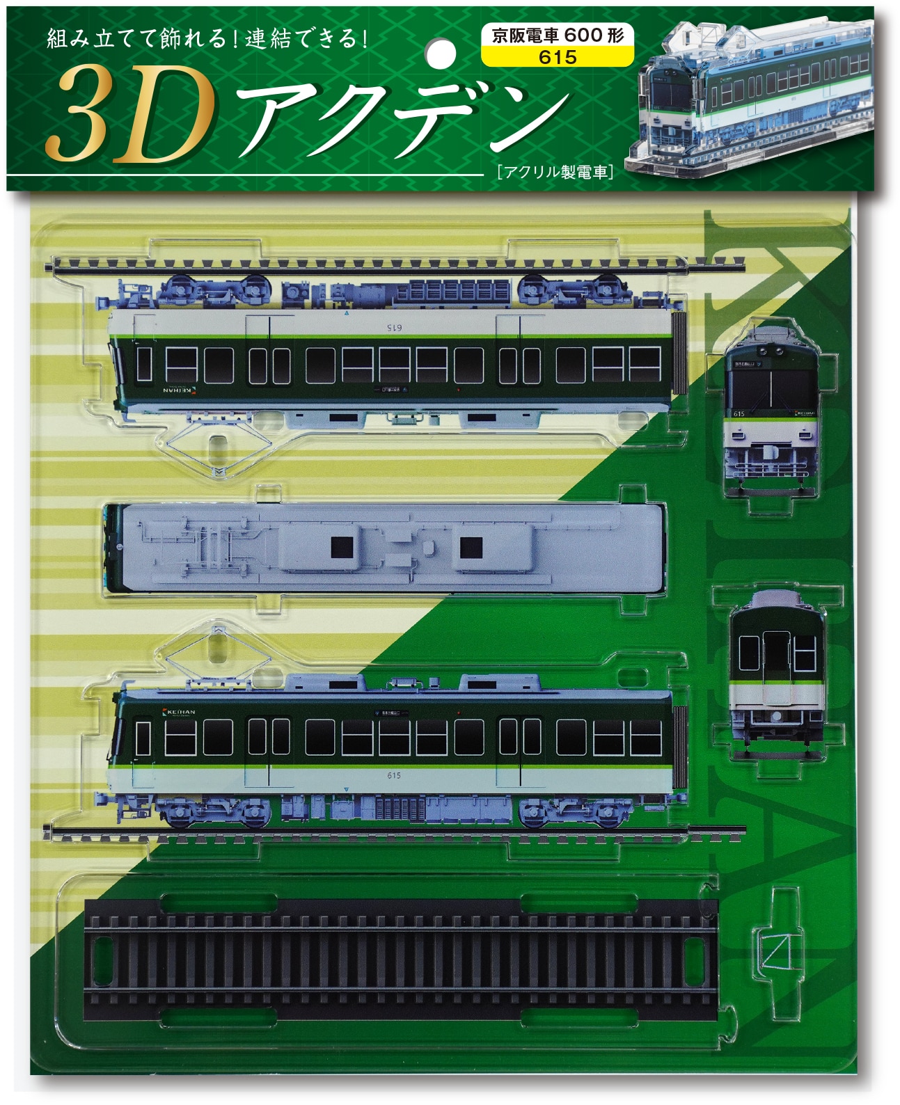 【3Dアクデン】京阪600形616号車